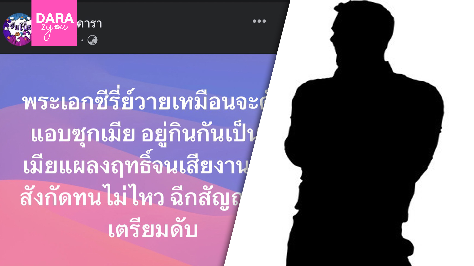 ใครกัน? “พระเอกซีรีส์วาย” ซุกเมีย แถมเมียแผงฤทธิ์ทำเสียงาน จนต้องฉีกสัญญา