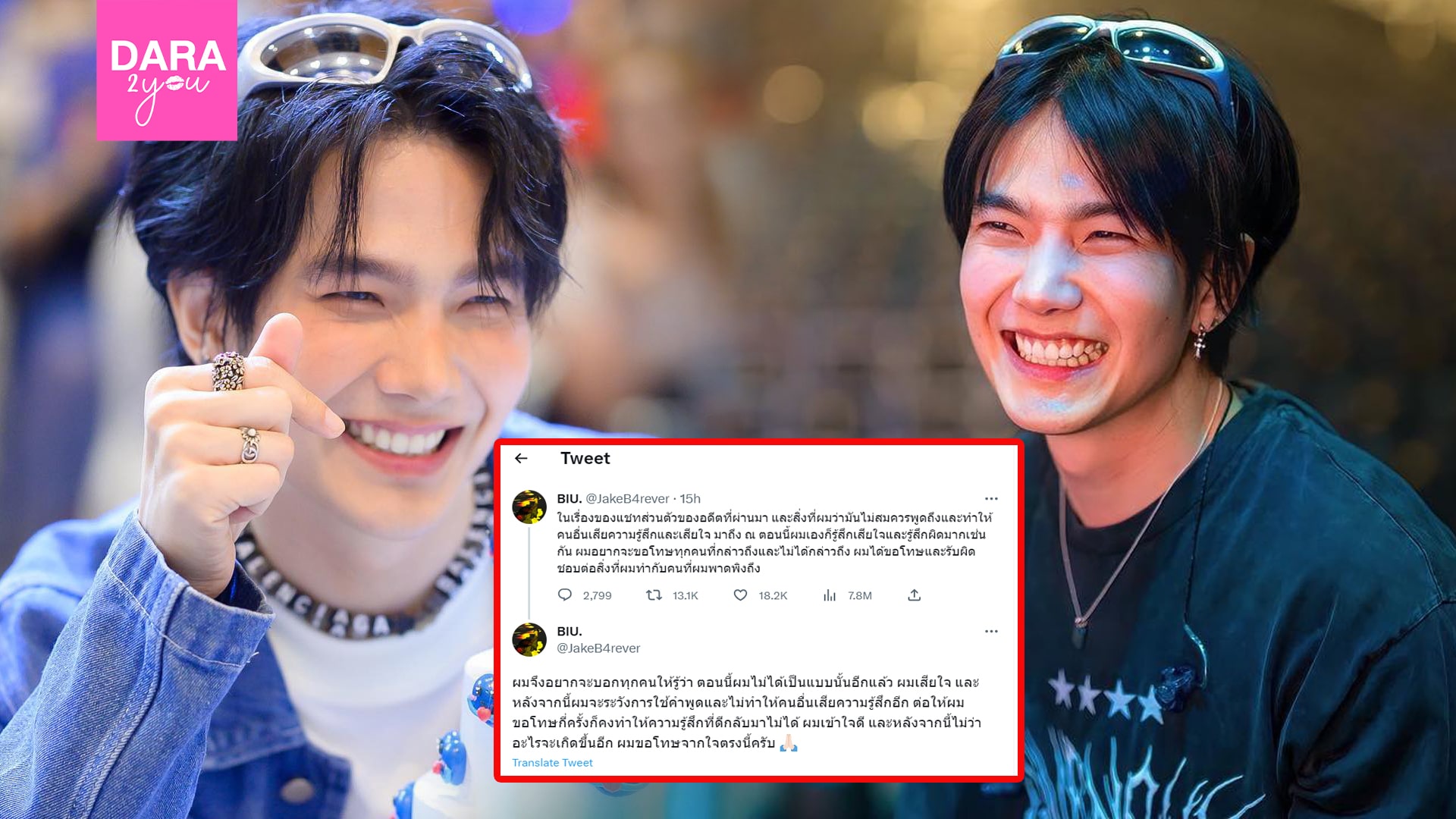 ล่าสุด! “บิว จักรพันธ์” ชี้แจงหลังถูกแฉแชท ลั่น ผมไม่ได้เป็นแบบนั้นแล้ว