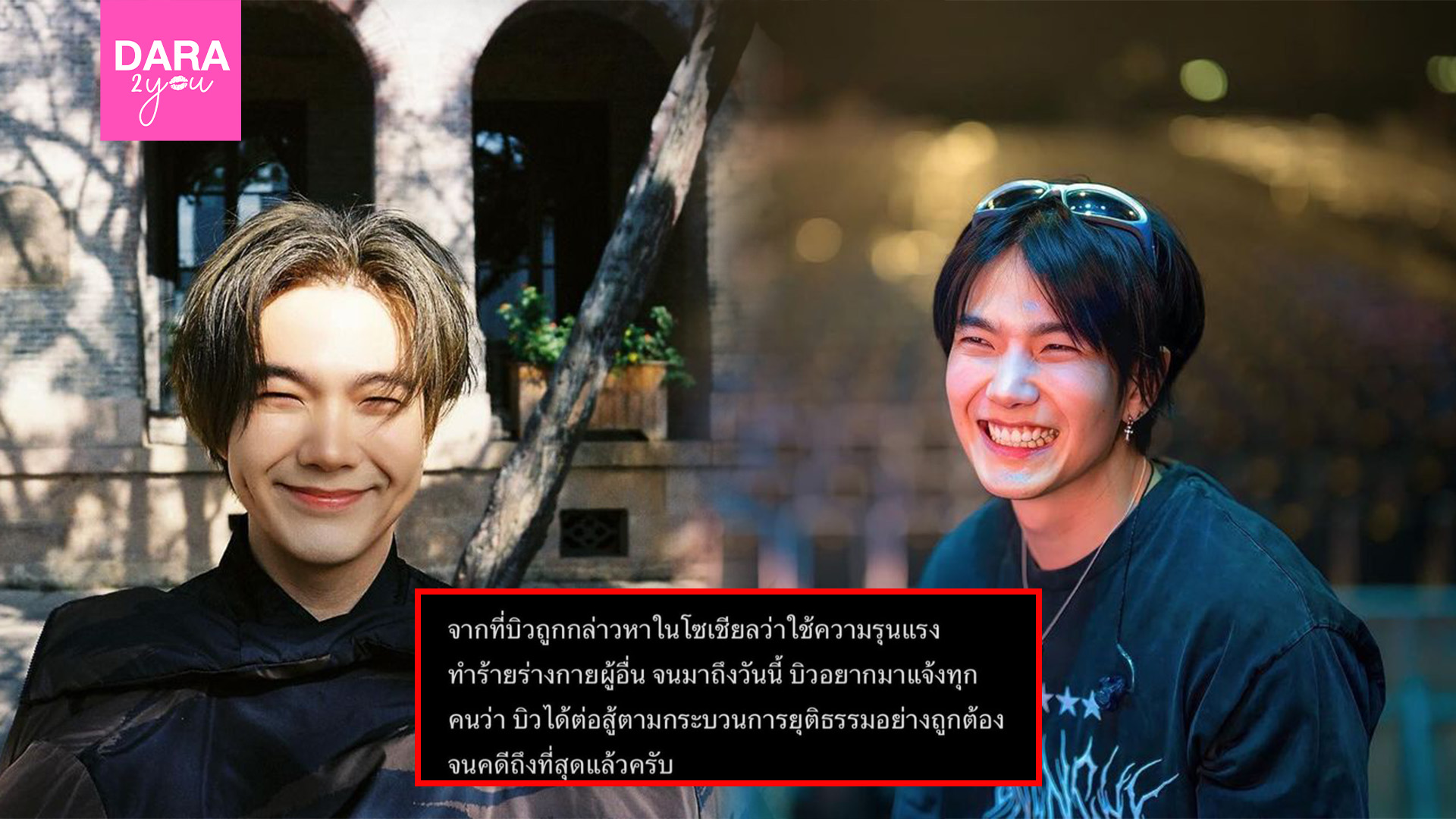 จบแล้ว “บิว จักรพันธ์” เผยผลพิพากษาคดี หลังฟ้องกลับแฟนเก่าฐานฟ้องเท็จ