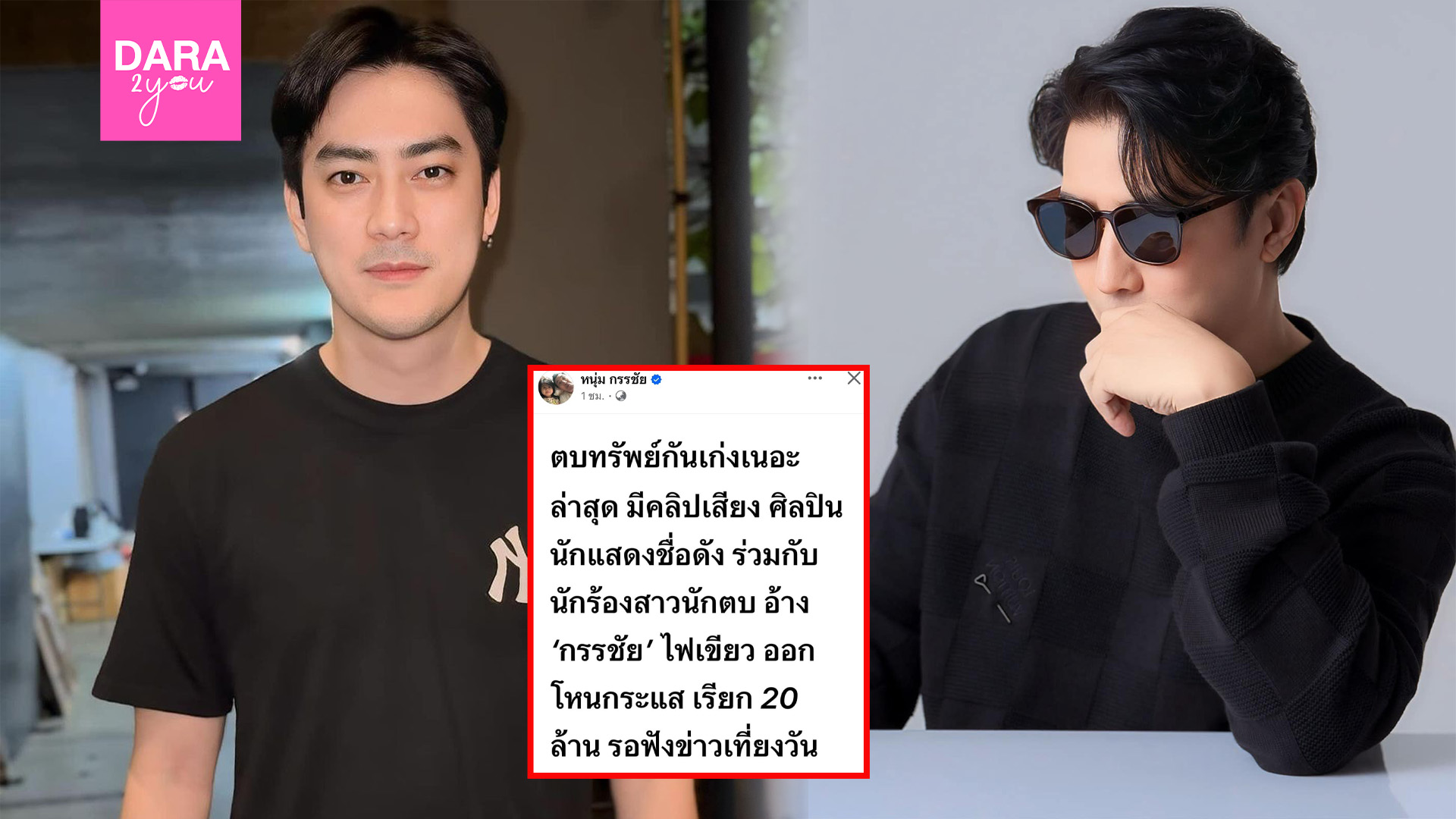 “ฟิล์ม รัฐภูมิ” ยอมรับ คลิปเสียงเป็นของตน พร้อมลั่นเตรียมแถลงข่าว